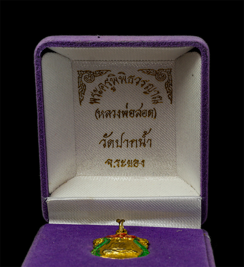 28Apr25 (5)z1p.jpg - เหรียญเสมาหลวงพ่อสอด วัดปากน้ำ อ.เมือง จ.ระยอง ปี2566 เนื้อกะไหล่ทองลงยา | https://kamulet.in.th